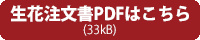 PDFダウンロード
